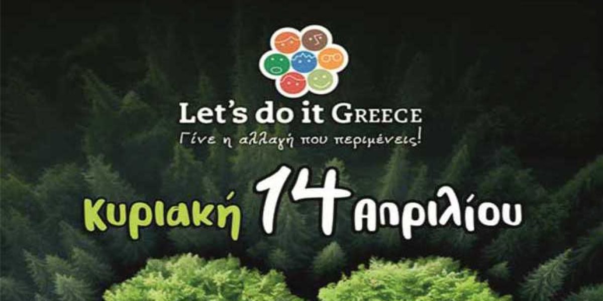 Ο Δήμος Φλώρινας συμμετέχει στην εθελοντική δράση Let's do it Greece