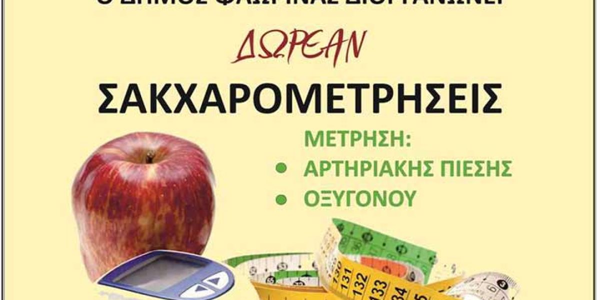 Δράση του Δήμου Φλώρινας για την Παγκόσμια Ημέρα Ηλικιωμένων